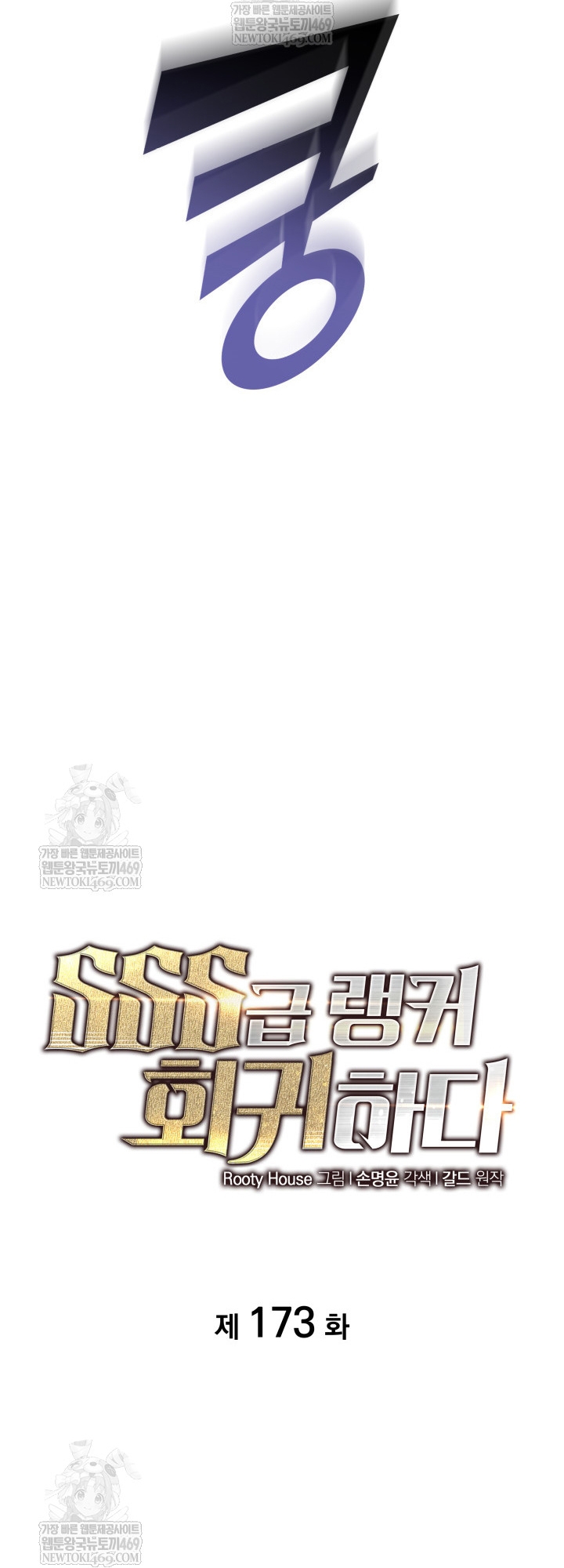 Sự Trở Lại Của Người Chơi Cấp Sss Chapter 173 - Trang 2