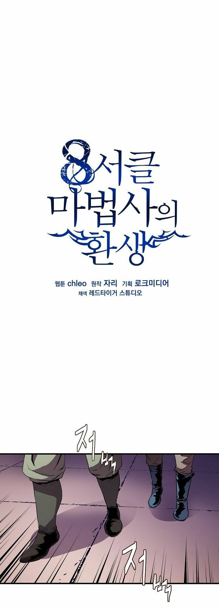 Sự Trở Lại Của Pháp Sư 8 Vòng Chapter 11 - Trang 2