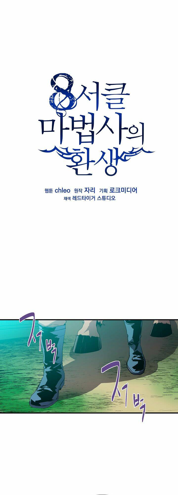 Sự Trở Lại Của Pháp Sư 8 Vòng Chapter 7 - Trang 2