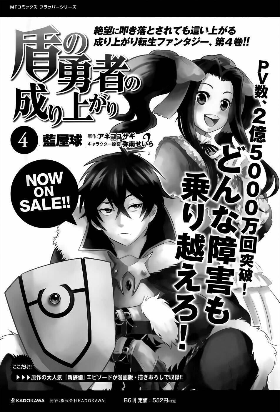 Sự Trỗi Dậy Của Anh Hùng Khiên Chapter 19 - Trang 2