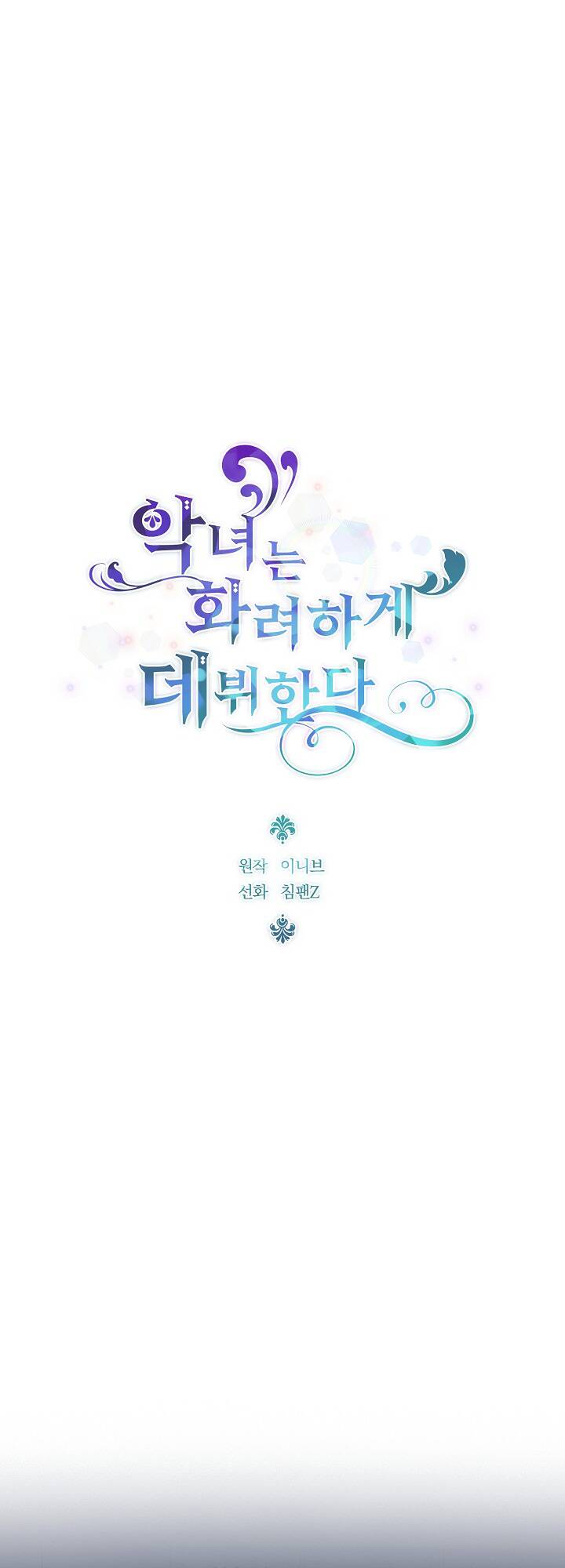 Sự Xuất Hiện Hoành Tráng Của Ác Nữ Chapter 1 - Trang 2