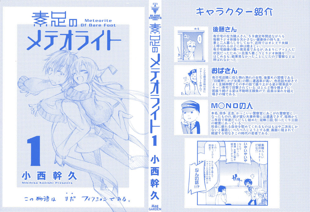 Suashi No Meteorite Chapter 1 - Trang 2