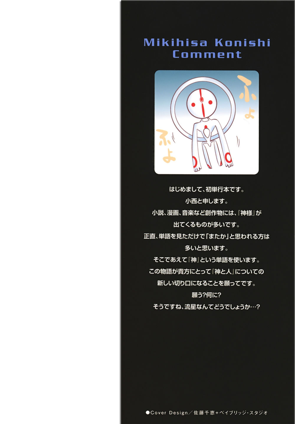 Suashi No Meteorite Chapter 1 - Trang 2