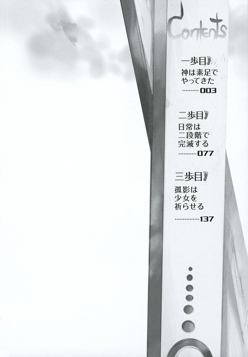 Suashi No Meteorite Chapter 1 - Trang 2