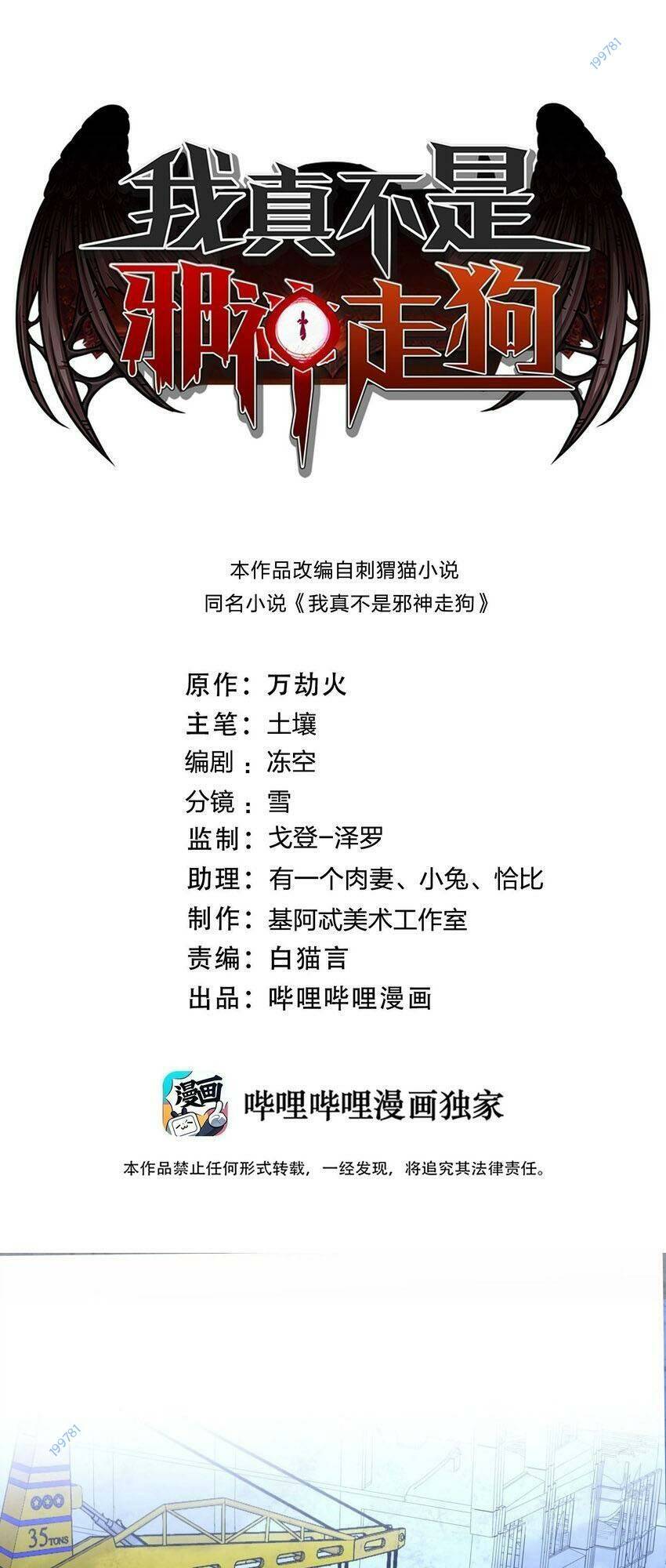 Sức Mạnh Của Ác Thần Chapter 102 - Trang 2