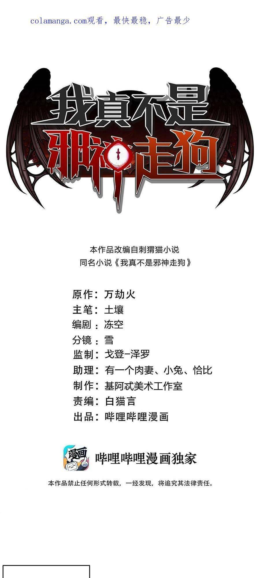 Sức Mạnh Của Ác Thần Chapter 103 - Trang 2