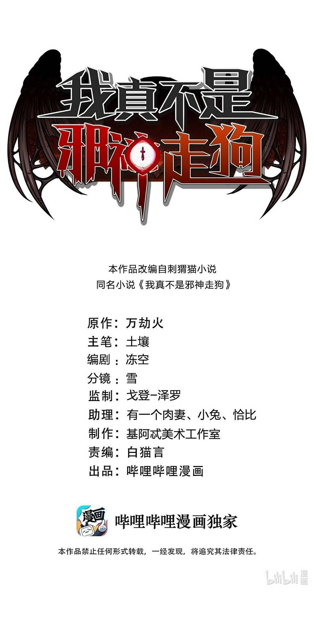 Sức Mạnh Của Ác Thần Chapter 85 - Trang 2