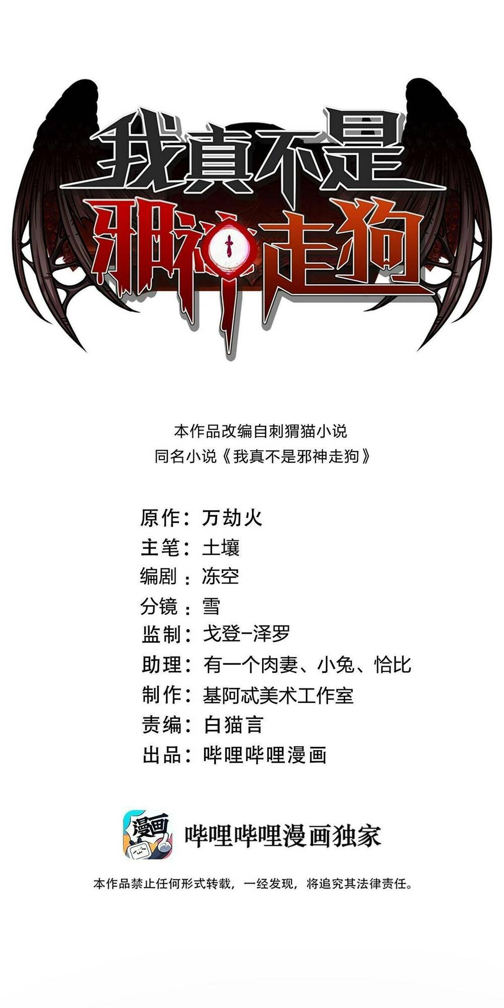 Sức Mạnh Của Ác Thần Chapter 86 - Trang 2