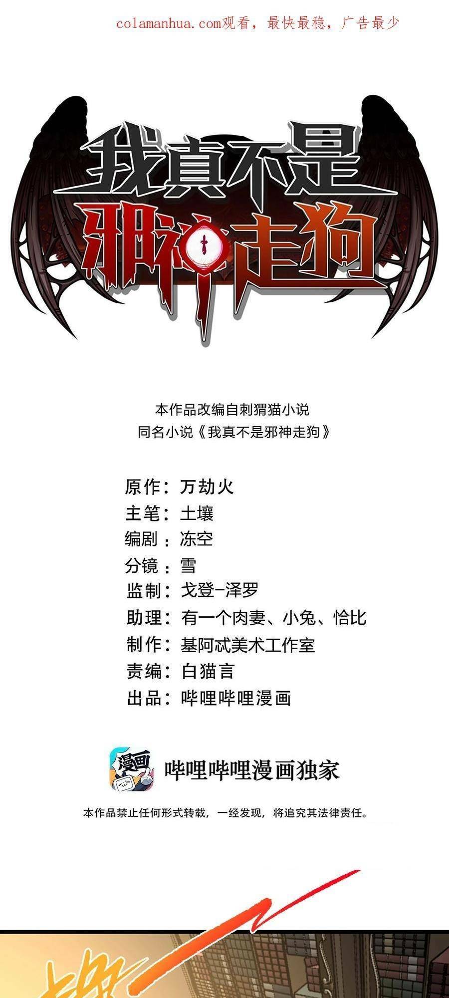 Sức Mạnh Của Ác Thần Chapter 90 - Trang 2