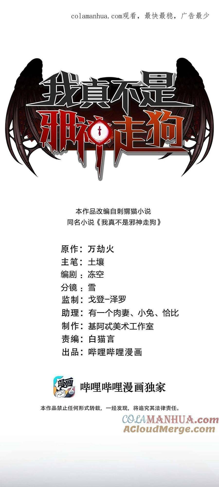 Sức Mạnh Của Ác Thần Chapter 92 - Trang 2