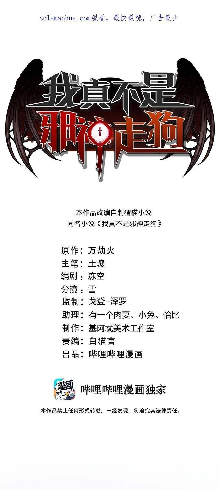 Sức Mạnh Của Ác Thần Chapter 96 - Trang 2