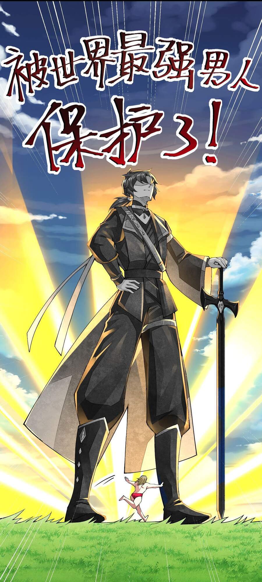 Sức Mạnh Của Kiếm Thần Chapter 17 - Trang 2