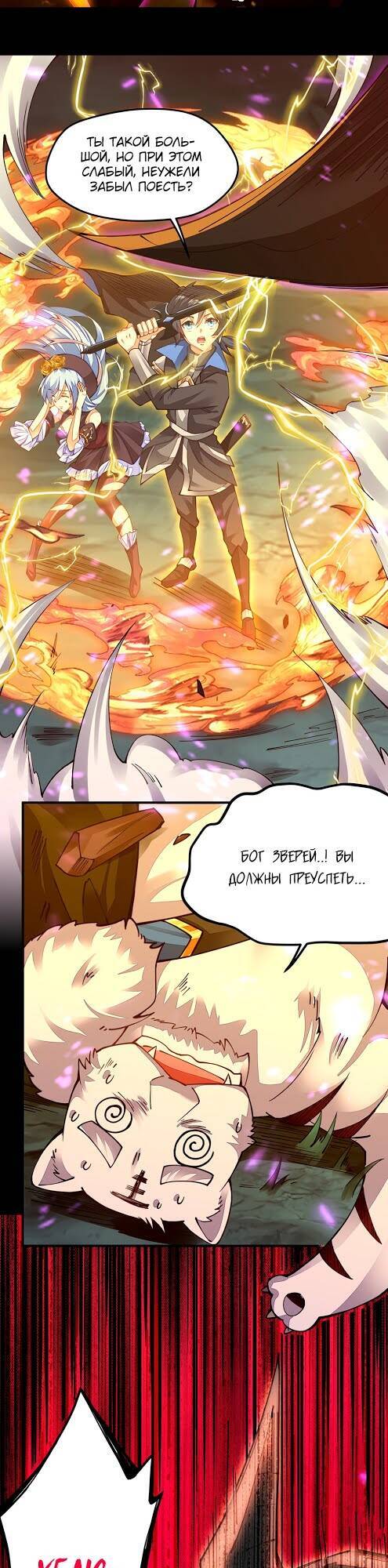 Sức Mạnh Của Kiếm Thần Chapter 4 - Trang 2