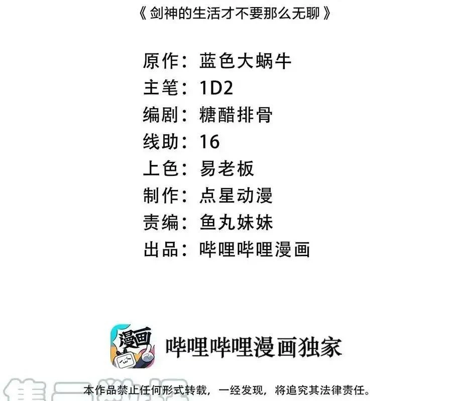 Sức Mạnh Của Kiếm Thần Chapter 55 - Trang 2