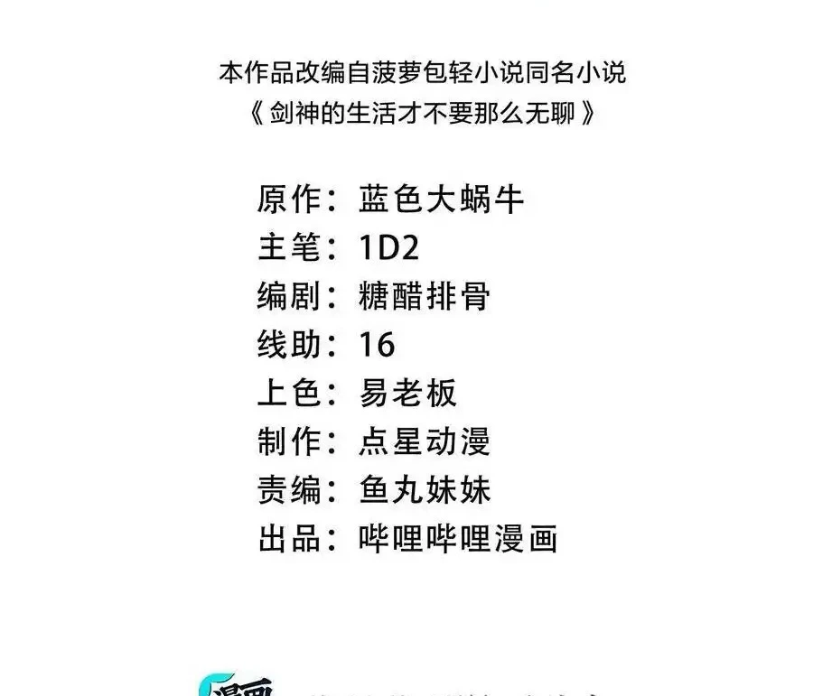 Sức Mạnh Của Kiếm Thần Chapter 56 - Trang 2