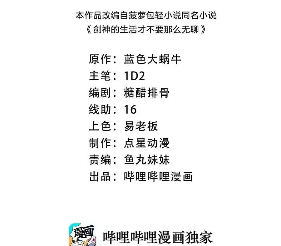 Sức Mạnh Của Kiếm Thần Chapter 57 - Trang 2