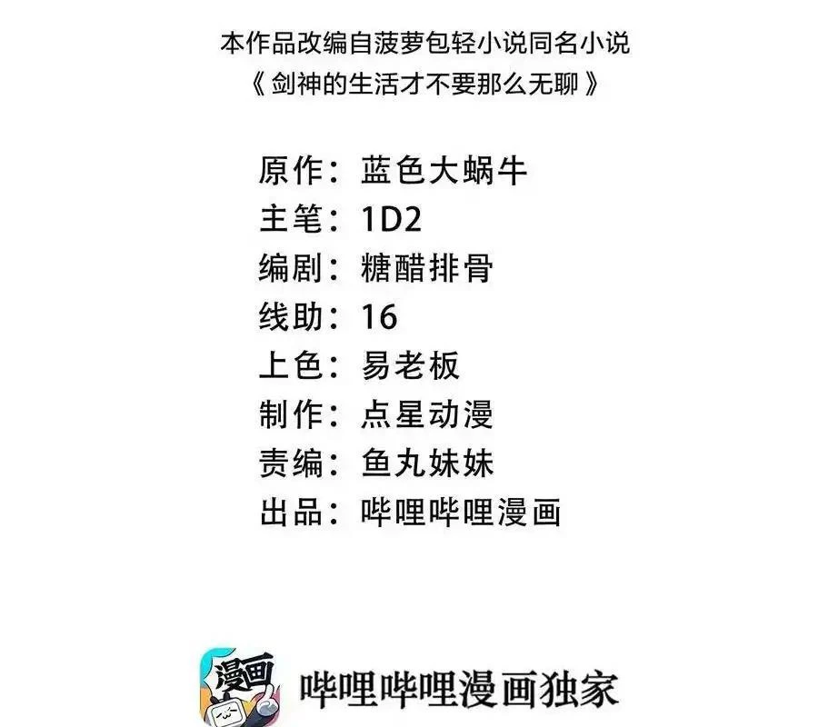 Sức Mạnh Của Kiếm Thần Chapter 59 - Trang 2