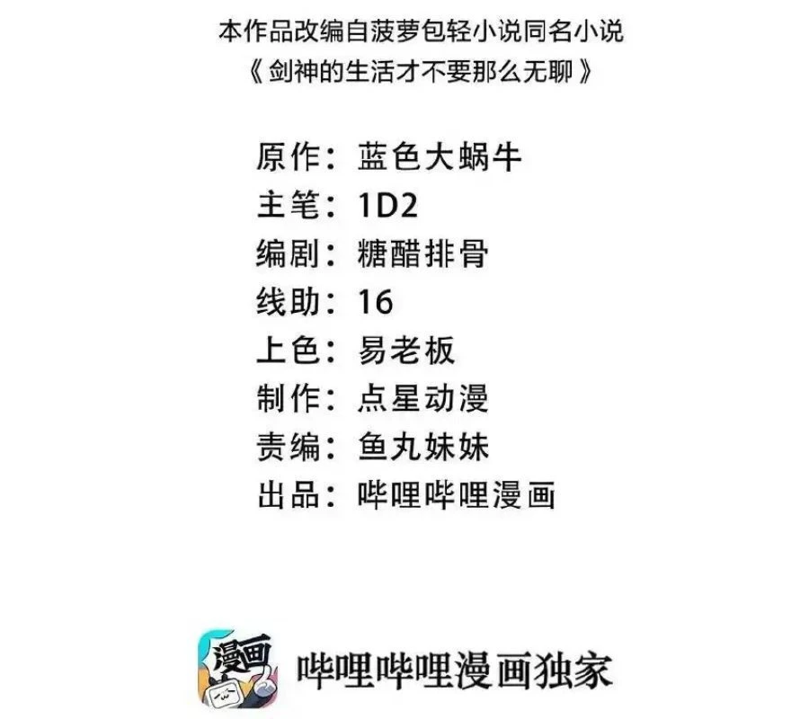 Sức Mạnh Của Kiếm Thần Chapter 71 - Trang 2