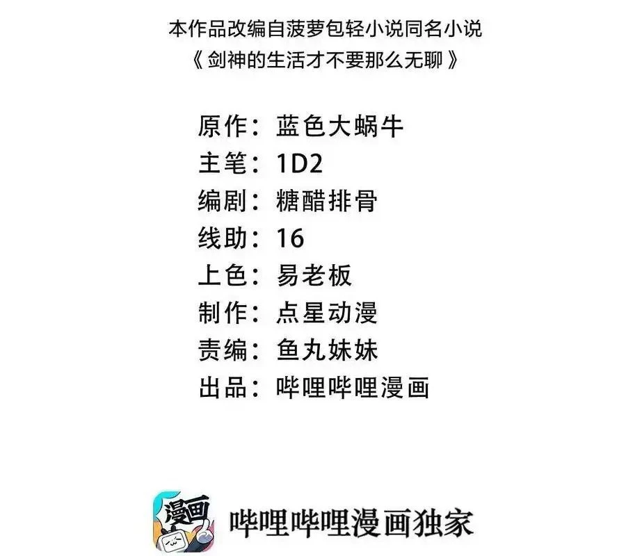 Sức Mạnh Của Kiếm Thần Chapter 72 - Trang 2