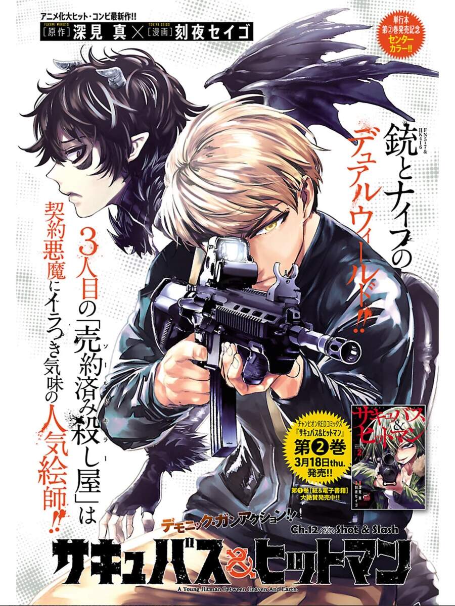 Succubus & Hitman Chapter 12 - Trang 2