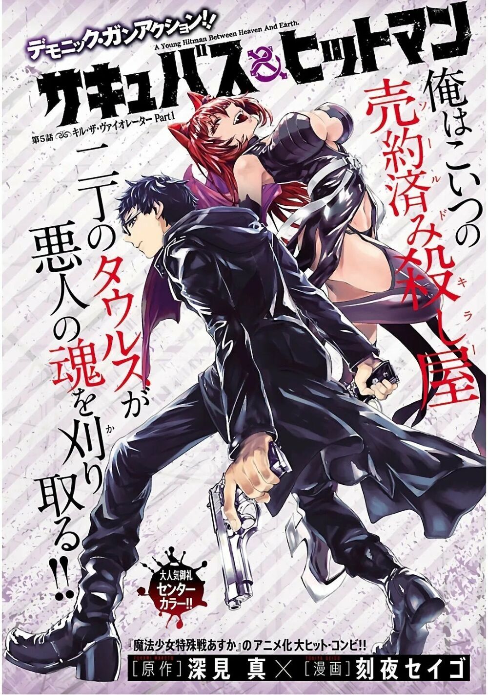 Succubus & Hitman Chapter 5 - Trang 2