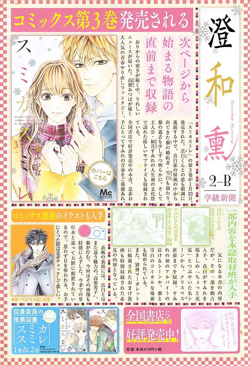 Sumika Sumire Chapter 14 - Trang 2