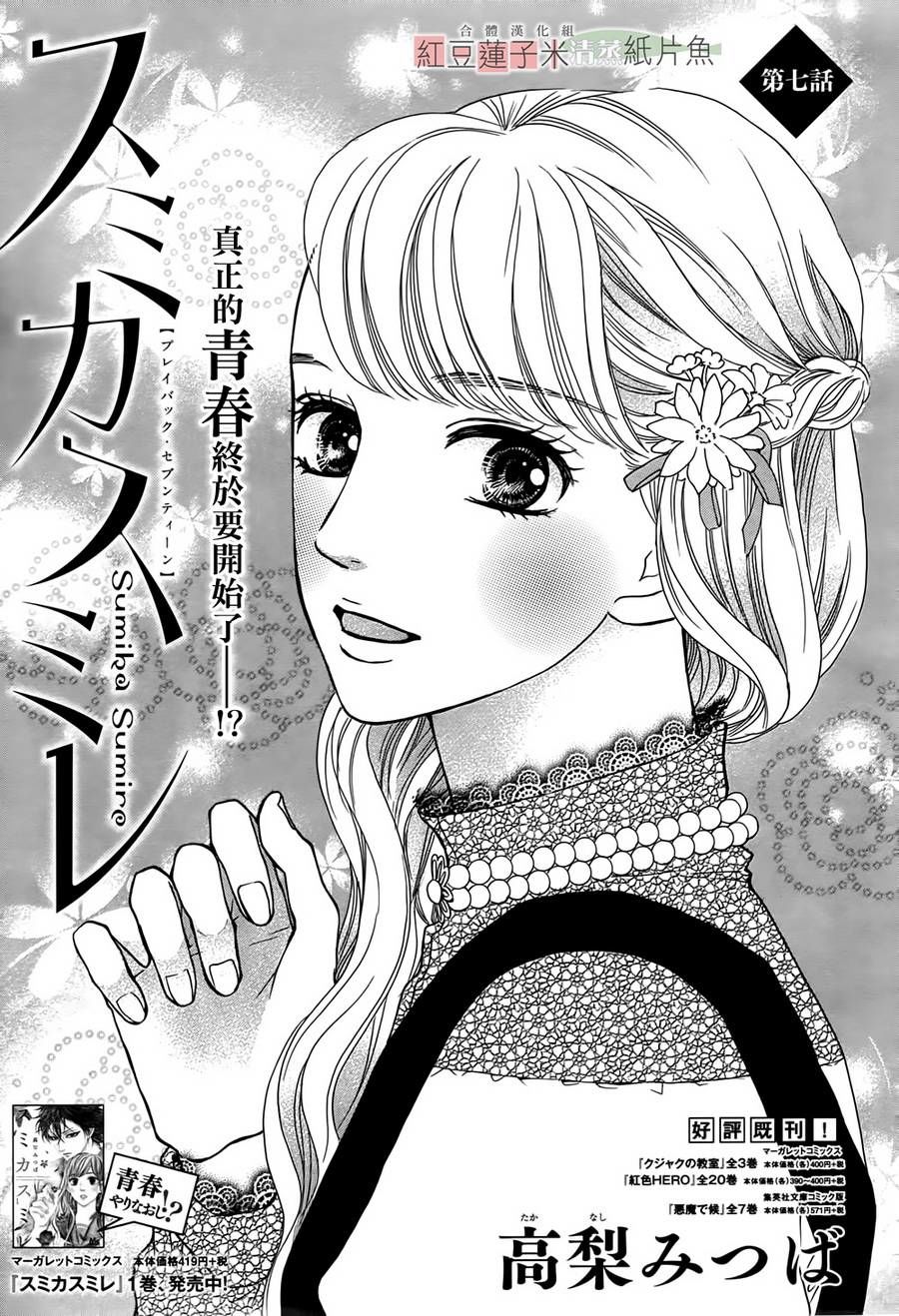 Sumika Sumire Chapter 7 - Trang 2