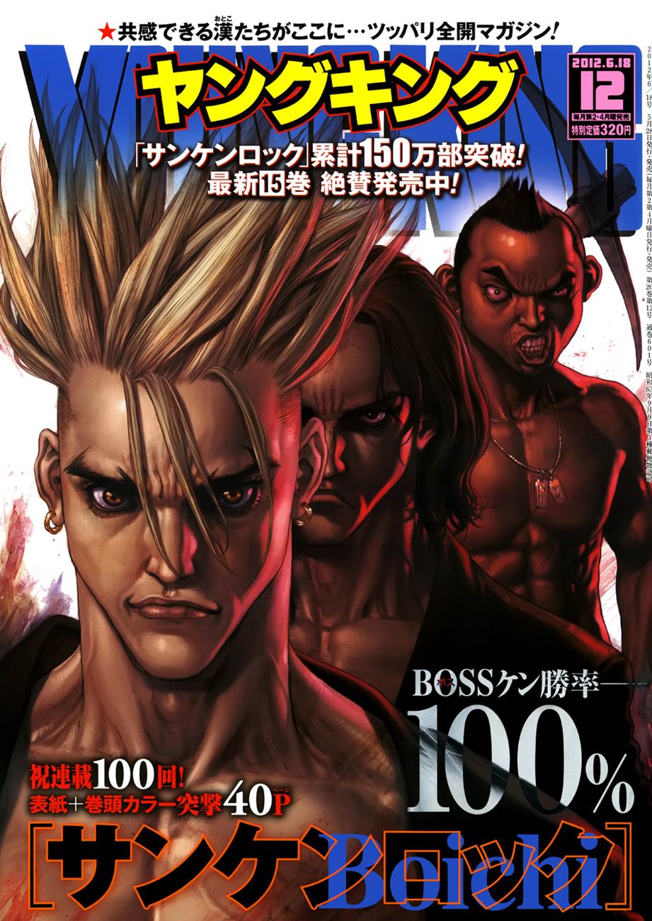 Sun Ken Rock Chapter 100 - Trang 2