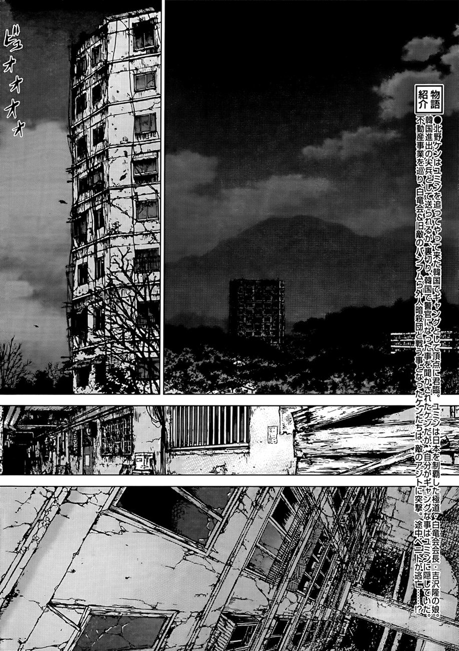 Sun Ken Rock Chapter 100 - Trang 2