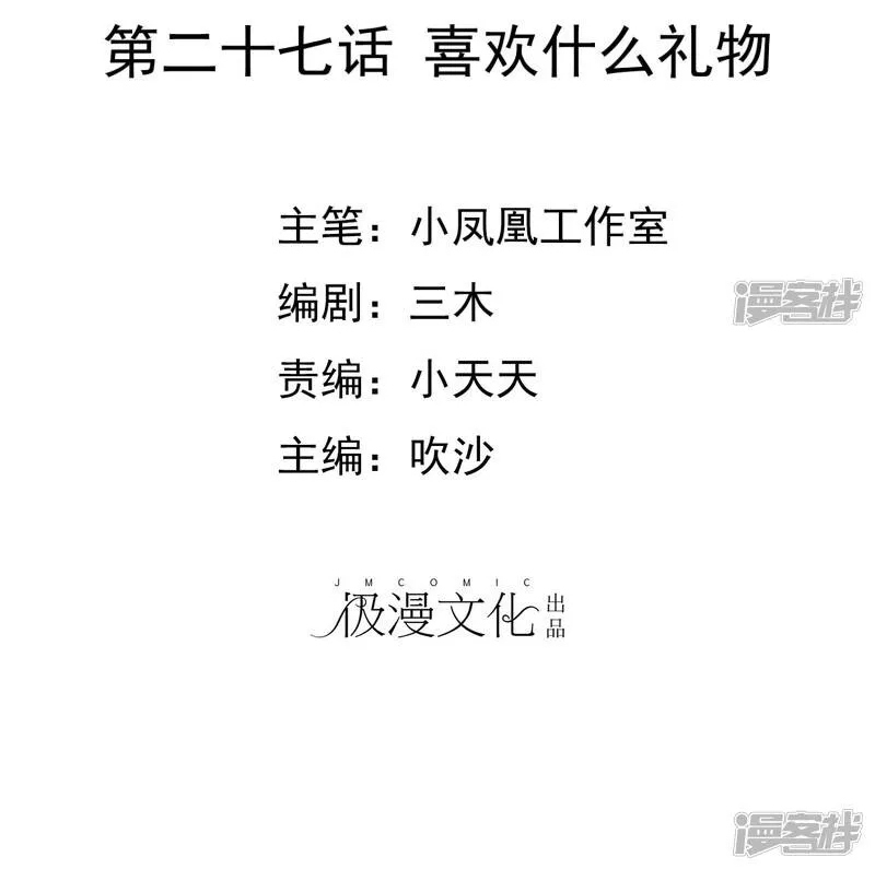 Sủng Em Như Mật: Thiếu Gia Truy Thê Chapter 26 - Trang 2