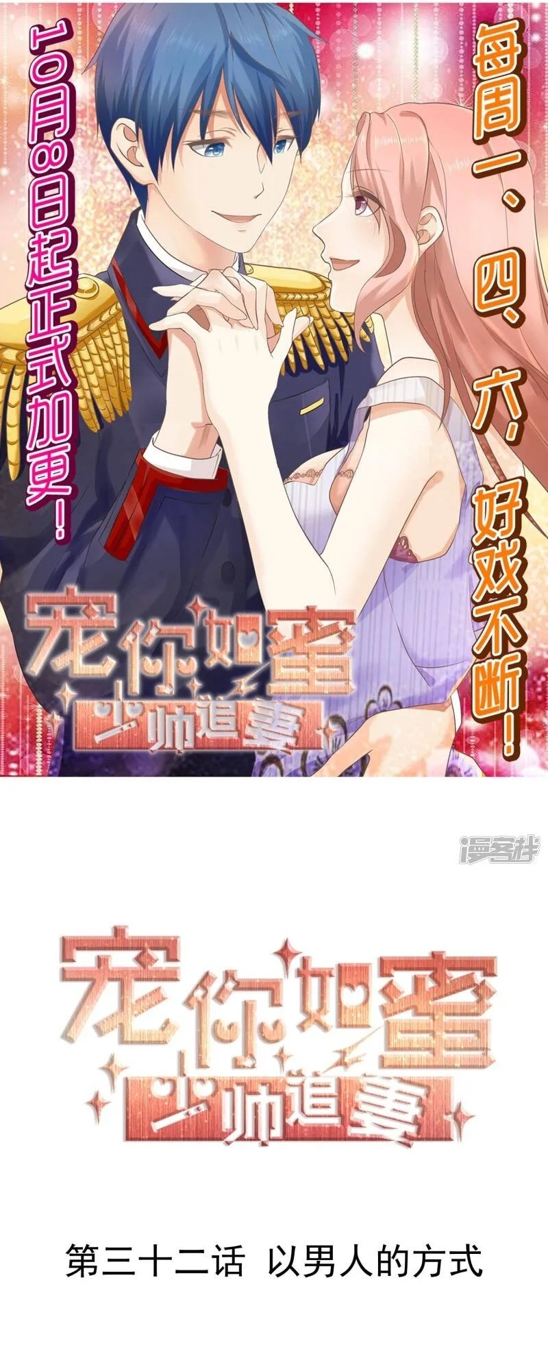 Sủng Em Như Mật: Thiếu Gia Truy Thê Chapter 31 - Trang 2