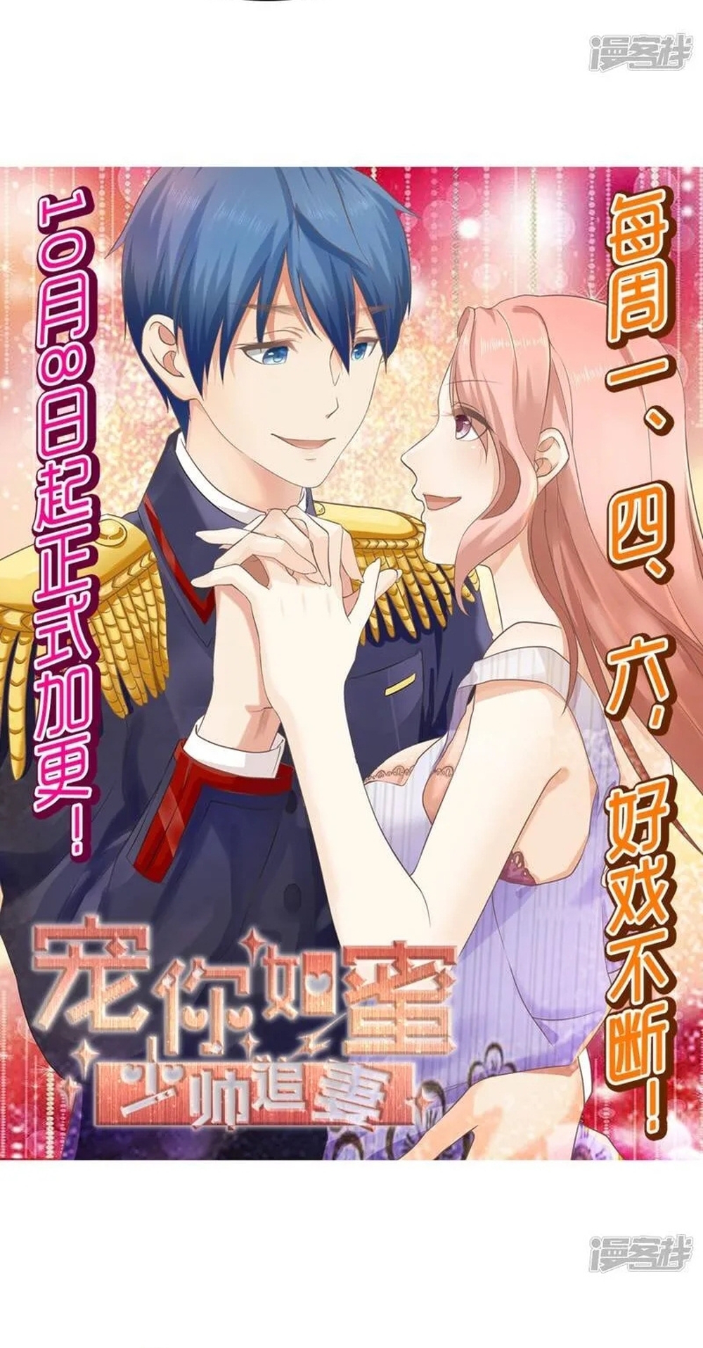 Sủng Em Như Mật: Thiếu Gia Truy Thê Chapter 31 - Trang 2