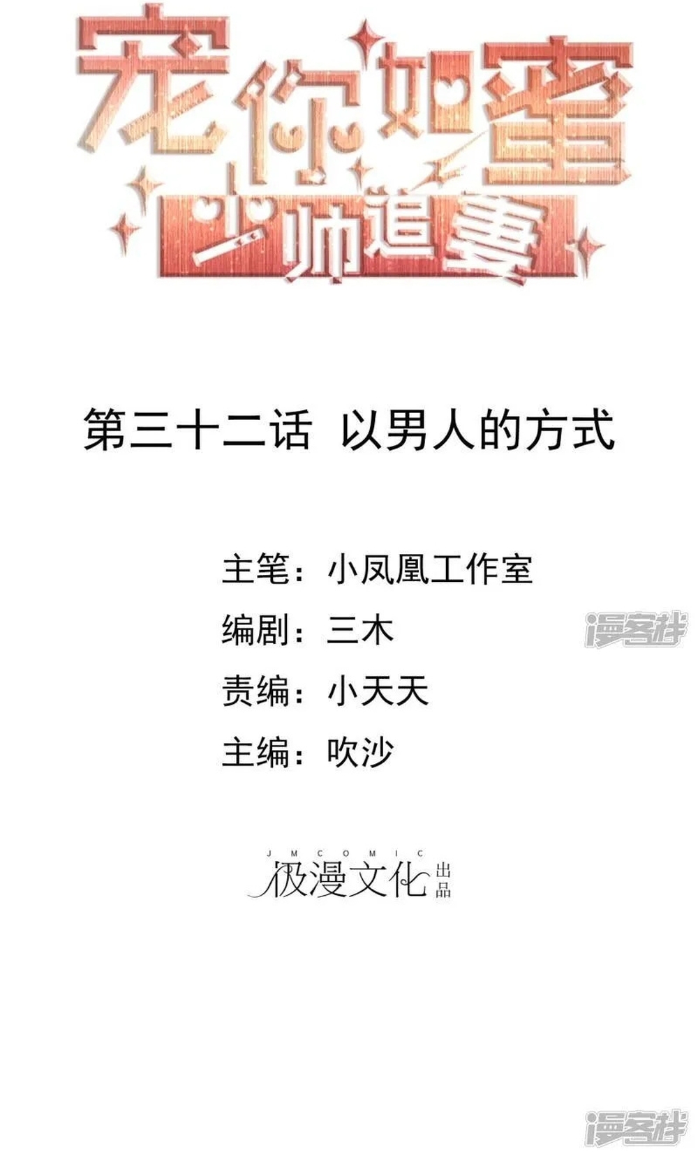 Sủng Em Như Mật: Thiếu Gia Truy Thê Chapter 31 - Trang 2