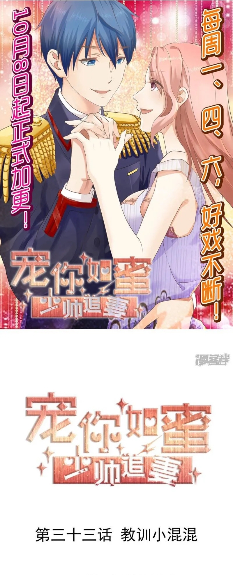 Sủng Em Như Mật: Thiếu Gia Truy Thê Chapter 32 - Trang 2