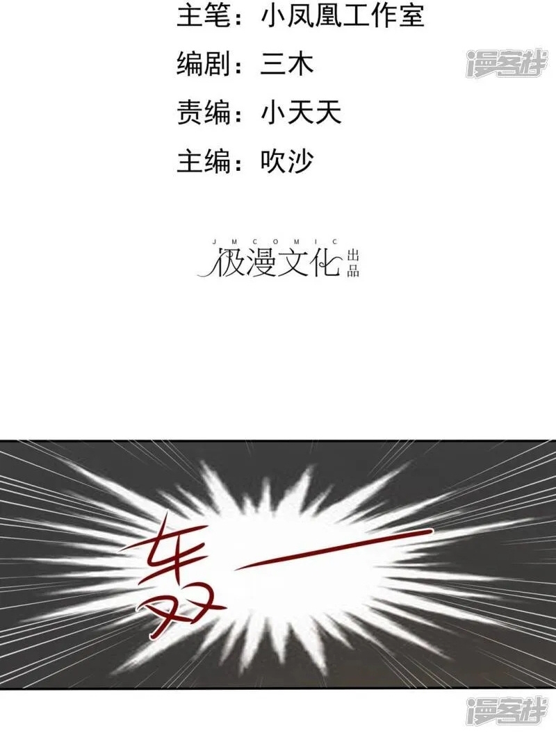 Sủng Em Như Mật: Thiếu Gia Truy Thê Chapter 32 - Trang 2