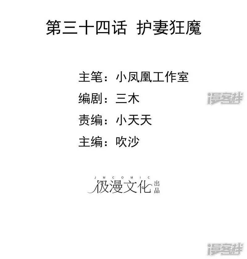 Sủng Em Như Mật: Thiếu Gia Truy Thê Chapter 33 - Trang 2