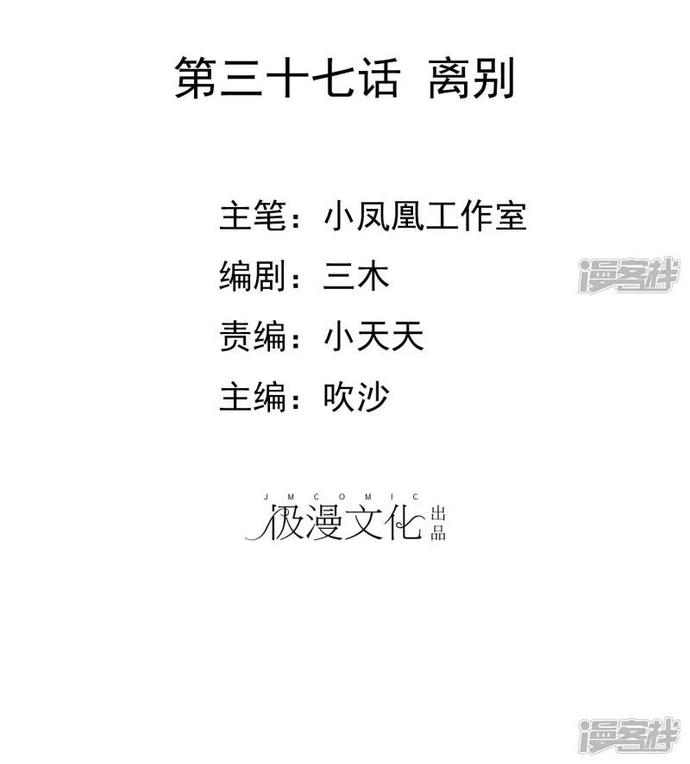 Sủng Em Như Mật: Thiếu Gia Truy Thê Chapter 36 - Trang 2