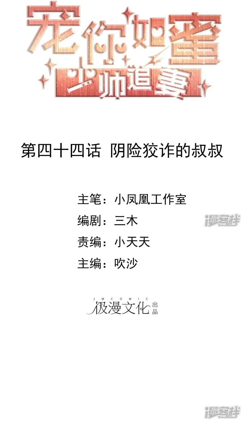 Sủng Em Như Mật: Thiếu Gia Truy Thê Chapter 43 - Trang 2