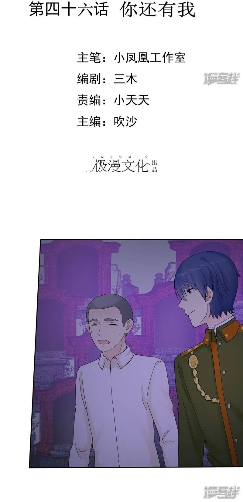 Sủng Em Như Mật: Thiếu Gia Truy Thê Chapter 45 - Trang 2