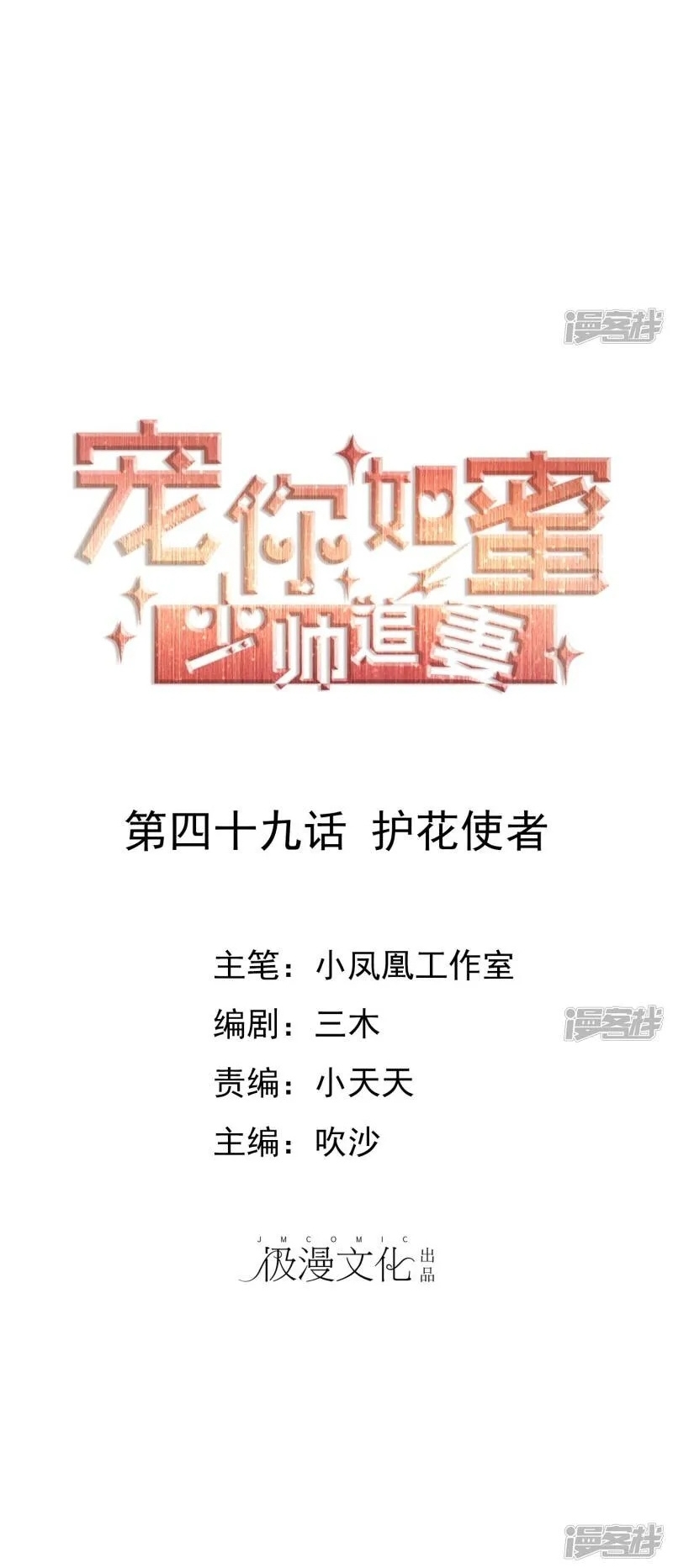 Sủng Em Như Mật: Thiếu Gia Truy Thê Chapter 48 - Trang 2