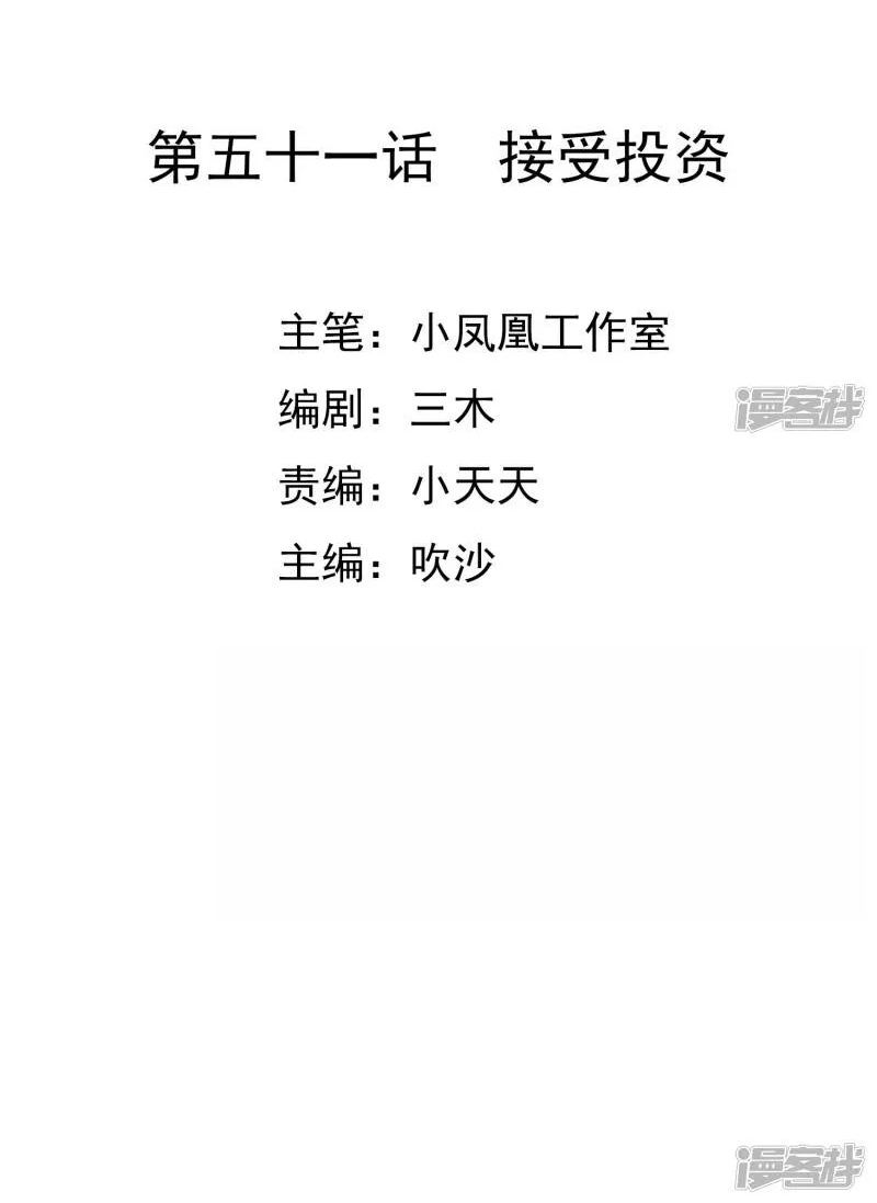 Sủng Em Như Mật: Thiếu Gia Truy Thê Chapter 50 - Trang 2