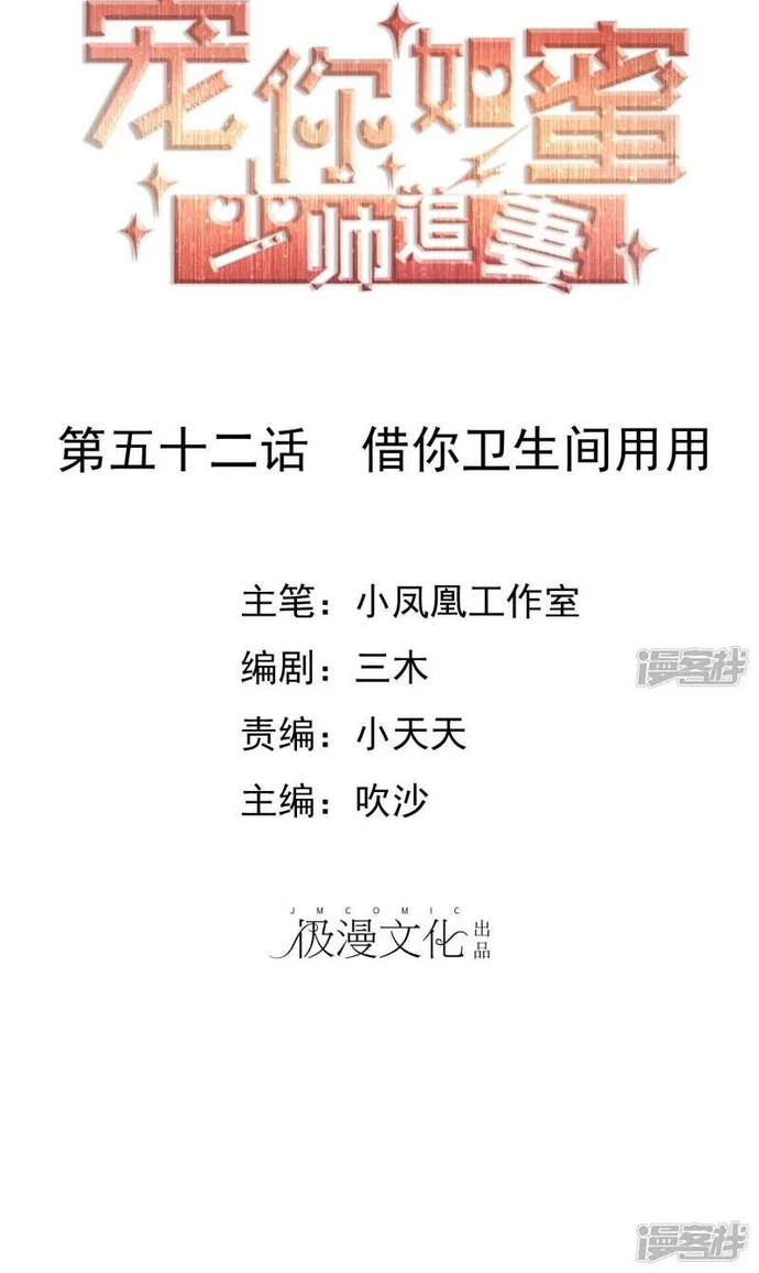 Sủng Em Như Mật: Thiếu Gia Truy Thê Chapter 51 - Trang 2