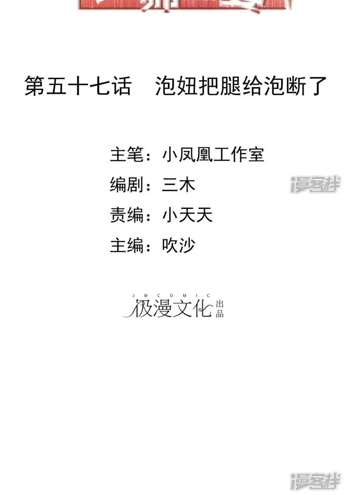 Sủng Em Như Mật: Thiếu Gia Truy Thê Chapter 56 - Trang 2