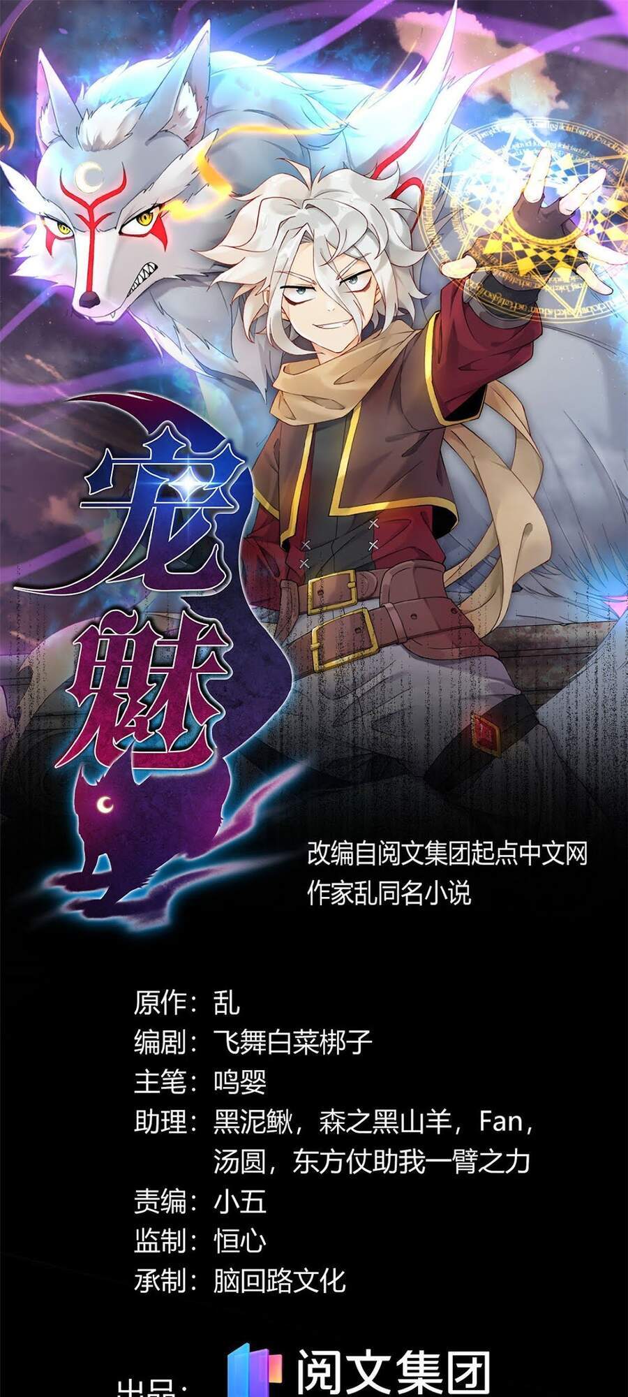 Sủng Mị Chapter 3 - Trang 2