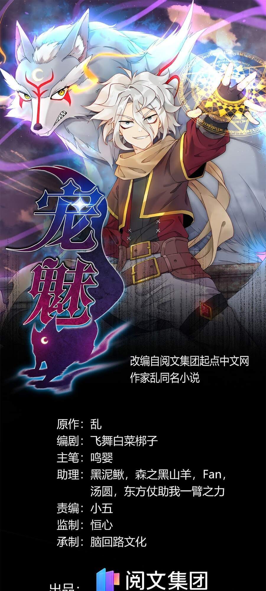 Sủng Mị Chapter 5 - Trang 2