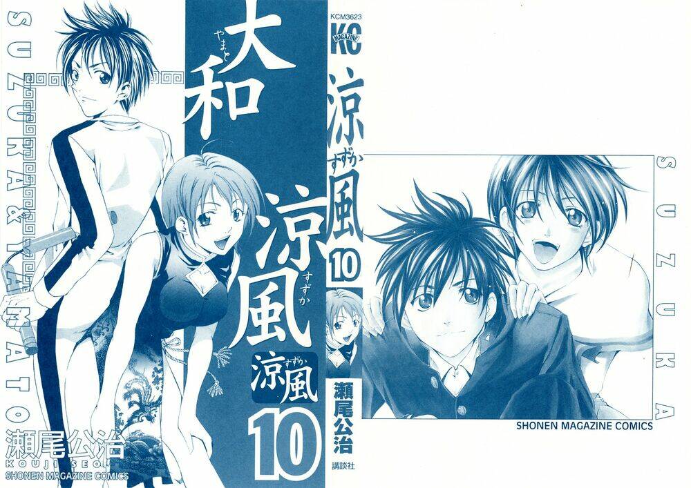 Suzuka Chapter 79 - Trang 2