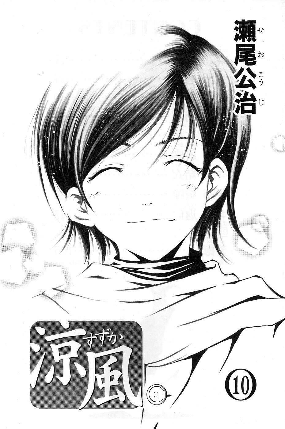 Suzuka Chapter 79 - Trang 2