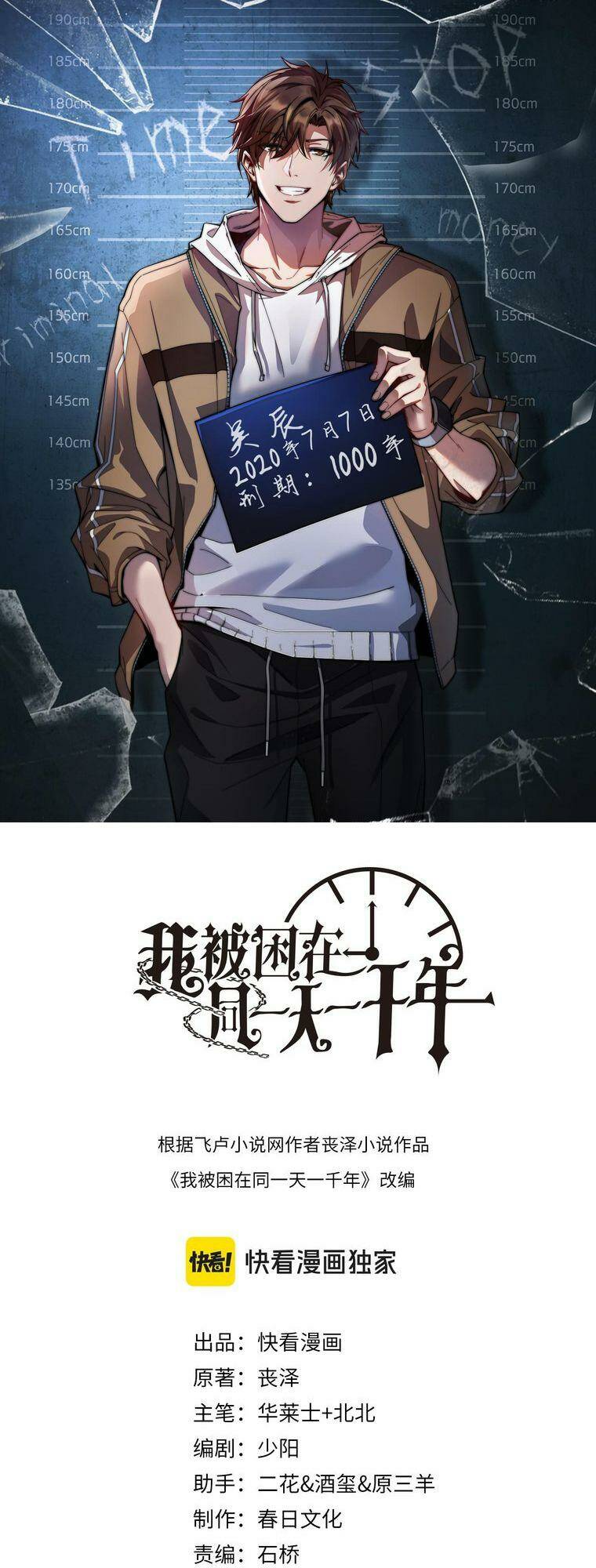 Ta Bị Kẹt Cùng Một Ngày 1000 Năm Chapter 58 - Trang 2