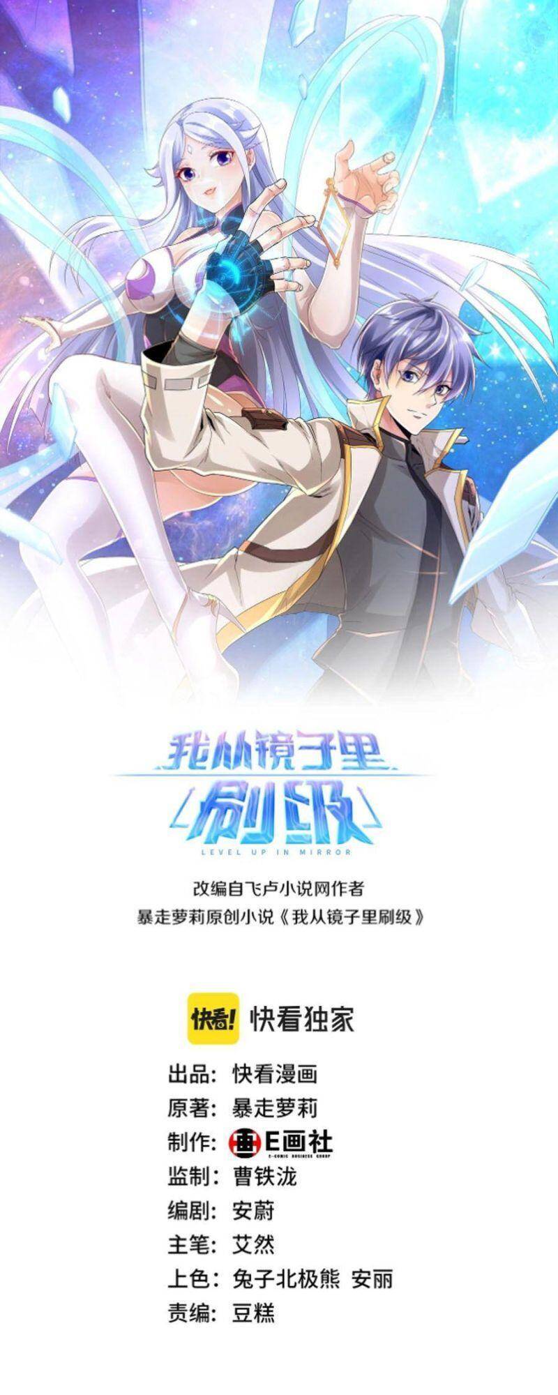 Ta Cày Level Từ Trong Gương Chapter 12 - Trang 2