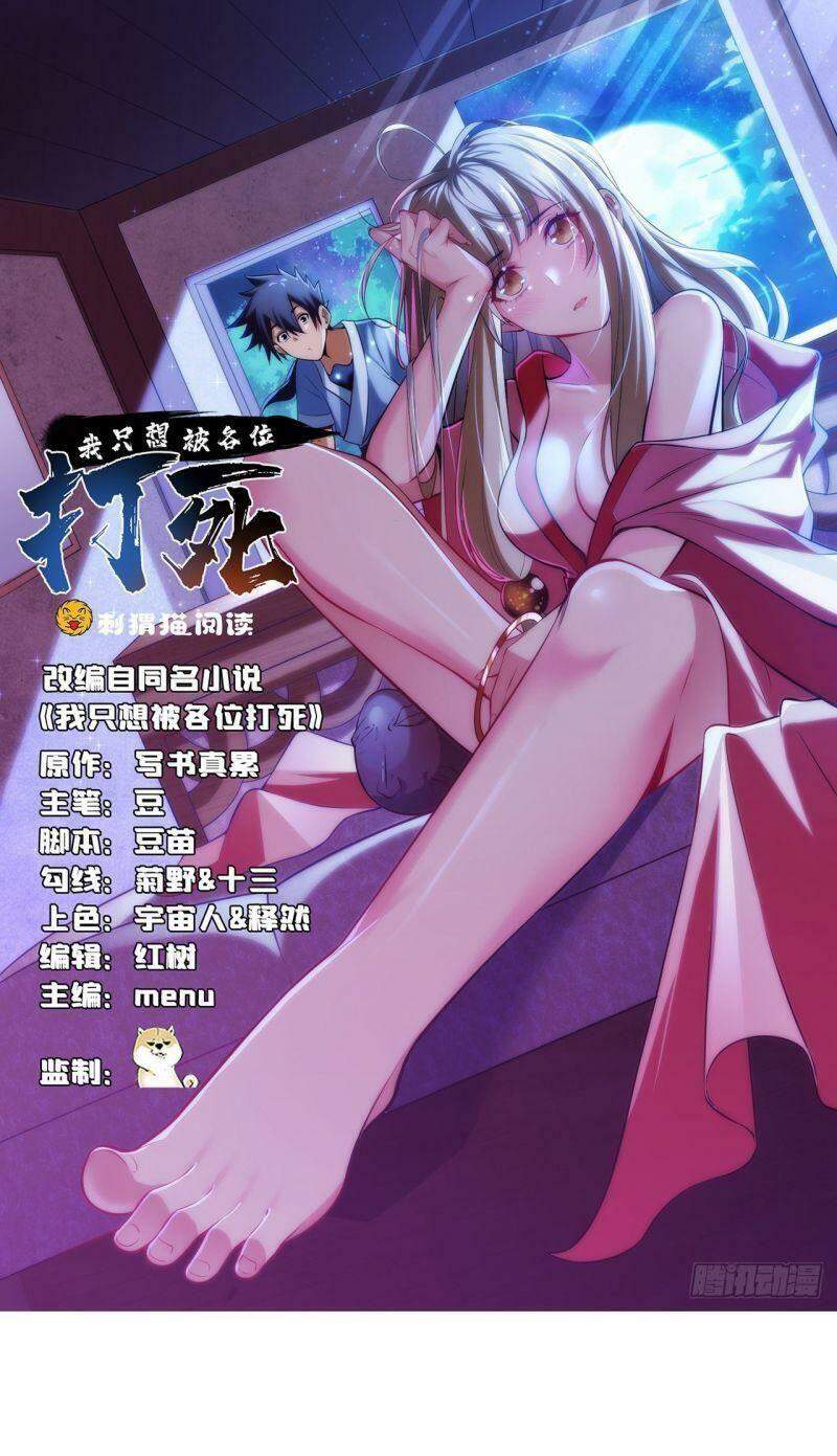 Ta Chỉ Muốn Bị Các Vị Đánh Chết Chapter 1 - Trang 2